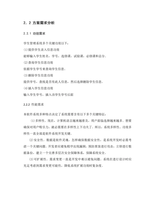 数据库实训综合报告.docx