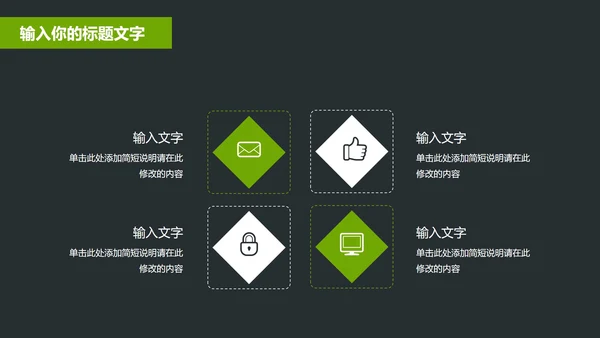 黑绿商务风年终总结汇报PPT模板
