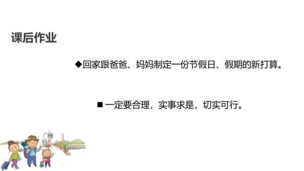 第1课 假期有收获 课件 人教版道德与法治 二年级上册