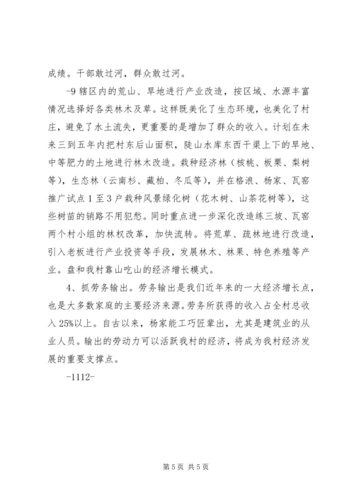 大营村委会后山村调研报告 (2).docx