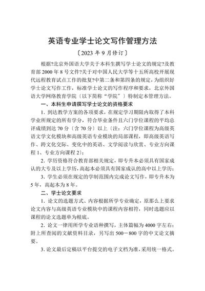 英语专业学士论文写作管理方法