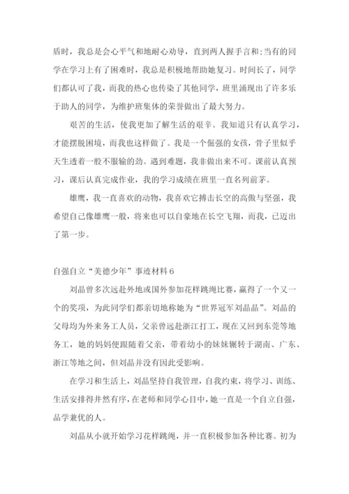 自强自立“美德少年”事迹材料.docx