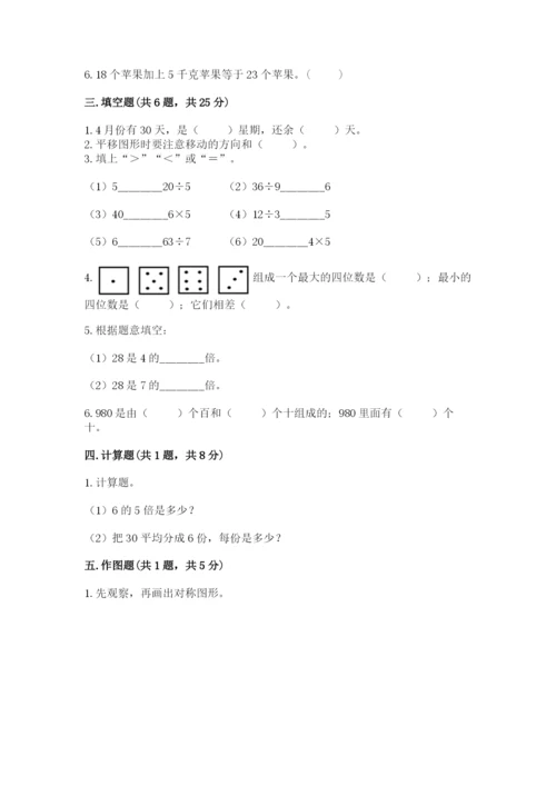 小学二年级下册数学期末测试卷含答案【基础题】.docx