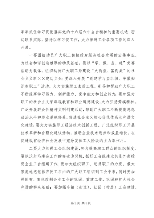 学习十六届六中全会精神构建和谐工会 (5).docx