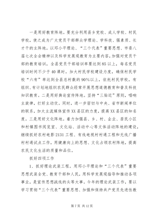 县委宣传部长在XX县宣传思想工作会议上的讲话 (2).docx