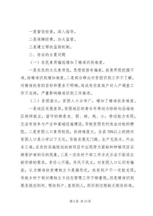 县级领导村精准扶贫调研报告.docx