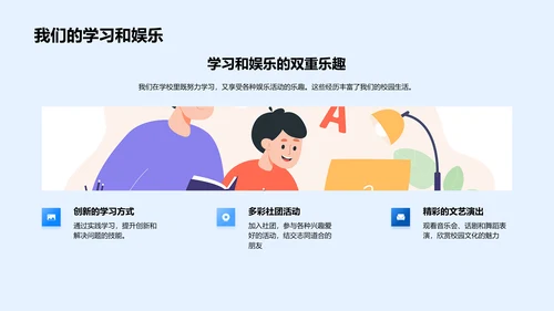 我们的学校生活