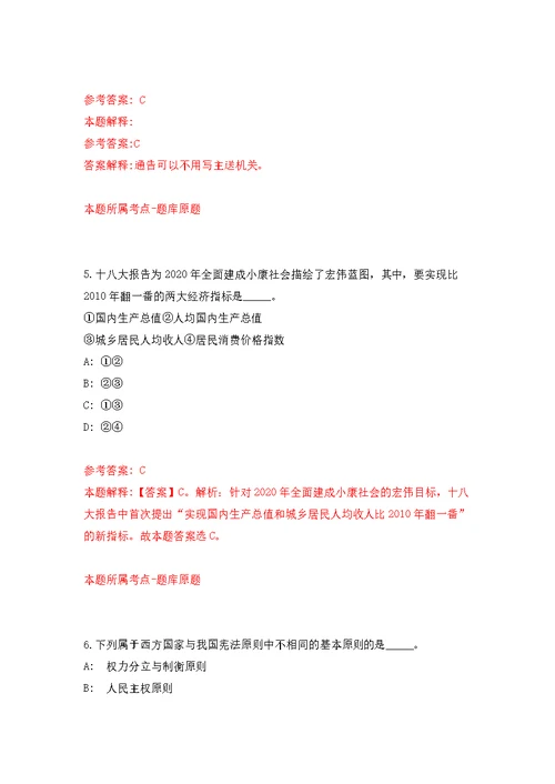2022年04月浙江省余姚市安全生产协会招考2名工作人员公开练习模拟卷（第7次）