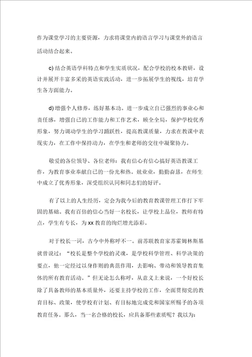 教师竞聘年级组长精选演讲稿