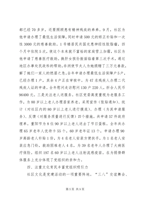 社区申报“五个好”社区党委事迹材料 (2).docx