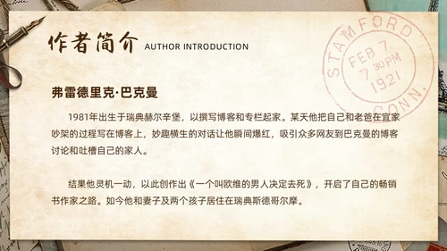 复古信件风格读书分享会外婆的道歉信ppt