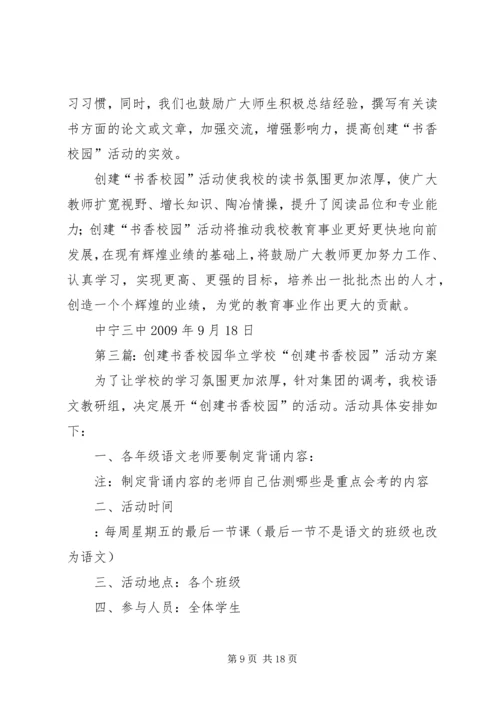 书香校园创建总结_1.docx