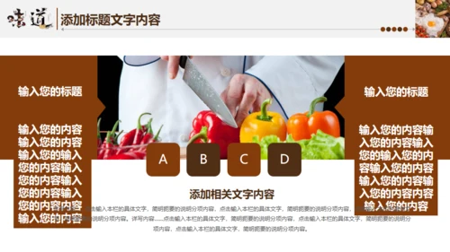中国味道美食饮食招商宣传通用PPT模板