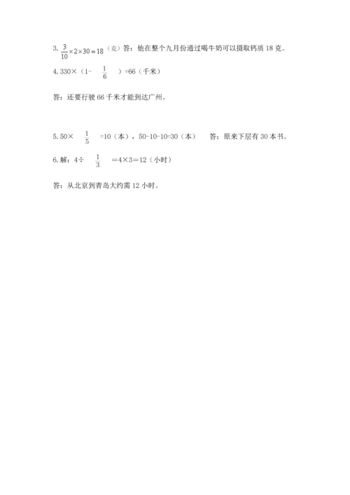 人教版六年级上册数学期中测试卷精品【网校专用】.docx