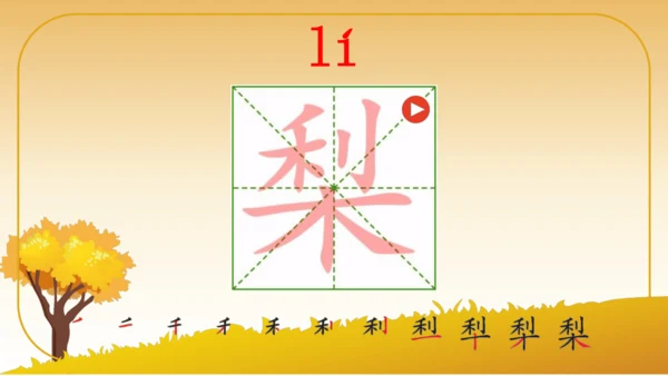 6 秋天的雨   课件