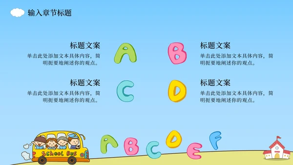 上学校巴场景课件PPT模板