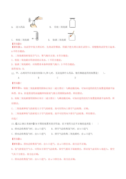 学年九年级化学上册第六单元碳和碳的氧化物.二氧化碳制取的研究同步练习含解析新版新人教版.docx