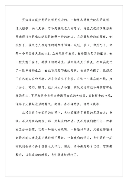 推荐《根鸟》观后感1500字范文5则