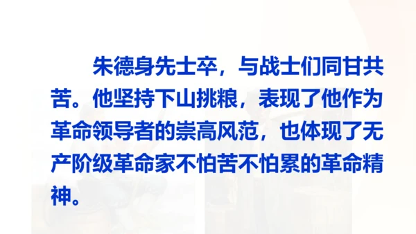 第16课 《朱德的扁担》   课件
