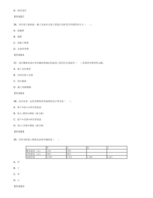 2023年一级建造师建设工程经济真题及答案.docx