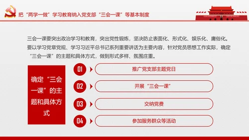 两学一做学习教育常态化制度化的意见ppt