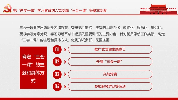 两学一做学习教育常态化制度化的意见ppt