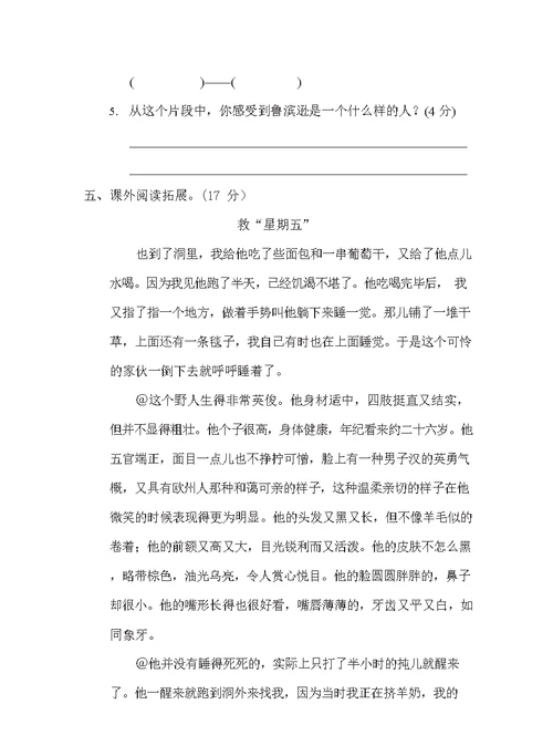 六年级下册语文部编版第2单元测试卷3（含答案）