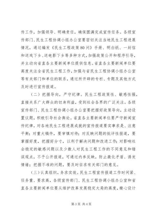 人社系统民生工程指导方案.docx