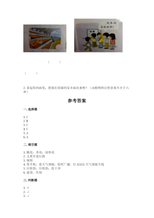 部编版二年级上册道德与法治期末测试卷【典优】.docx