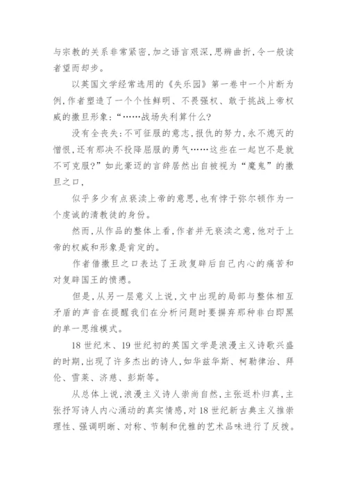 英国文学的论文优秀.docx