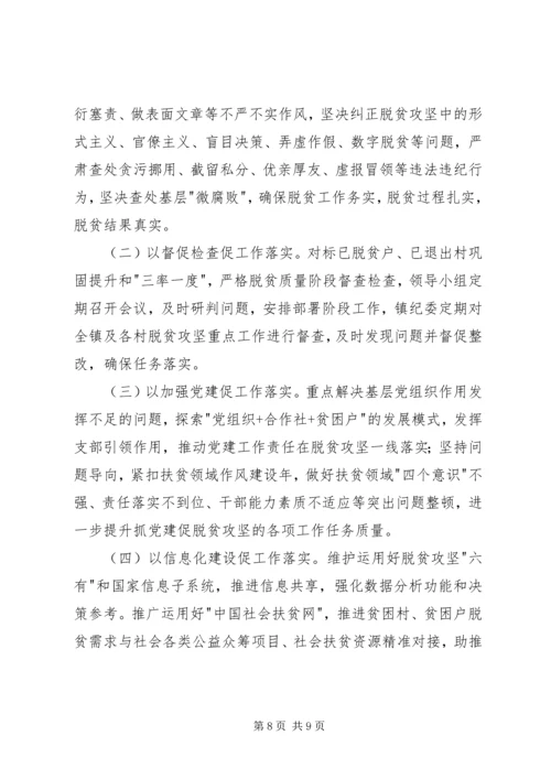 文教局脱贫攻坚工作计划1篇 (3).docx