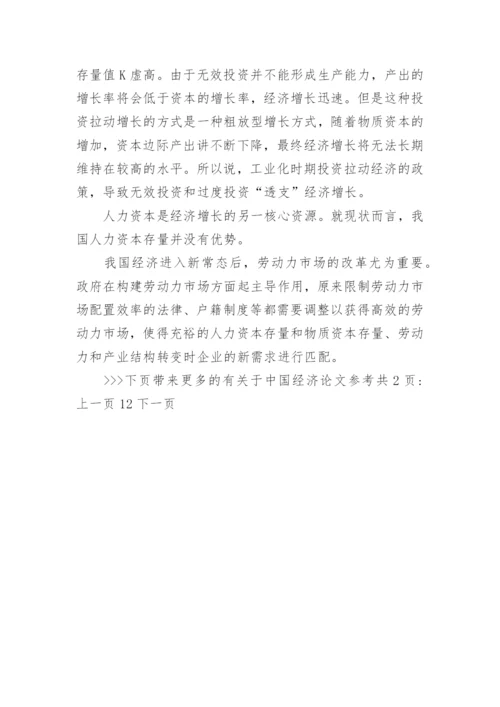 有关于中国经济论文参考.docx