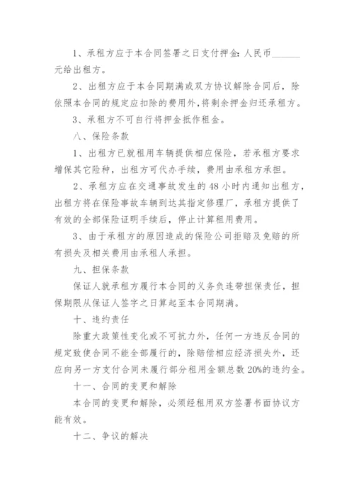 最新版汽车租赁合同.docx