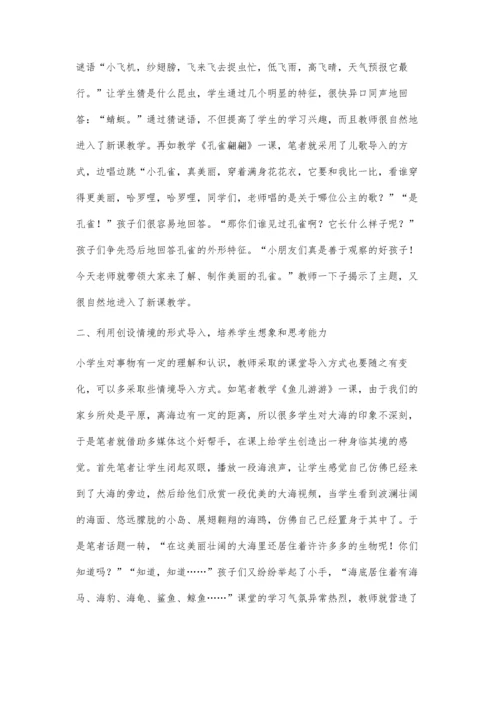 浅谈小学童话教学语用训练的策略.docx