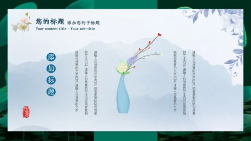 国画风山水湖泊通用PPT模板