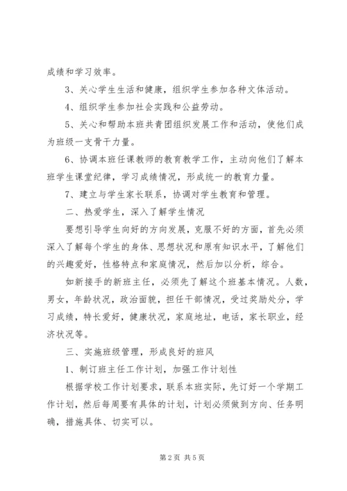 最新中专班主任工作计划.docx