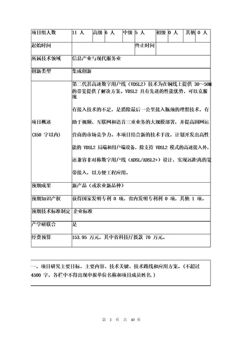 科技项目申报书两篇图文