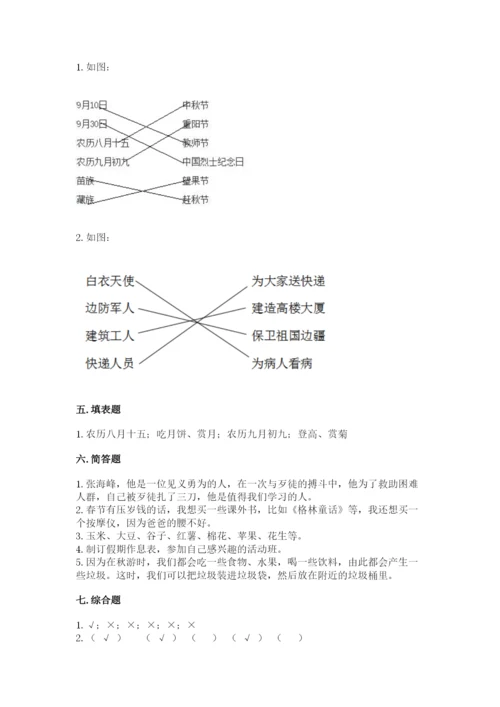 部编版二年级上册道德与法治 期末测试卷附参考答案（预热题）.docx