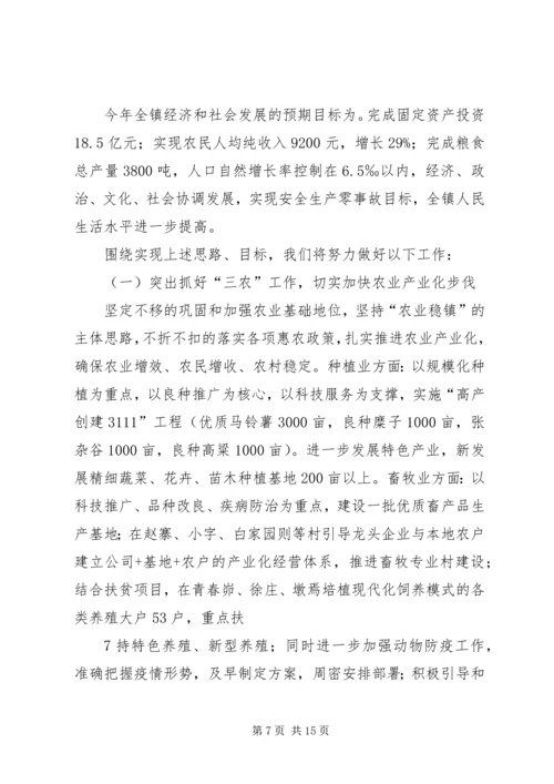 县委经济工作会议镇长汇报发言稿[五篇] (3).docx