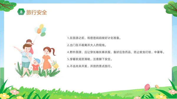 绿色卡通儿童小学生暑假安全教育主题班会PPT
