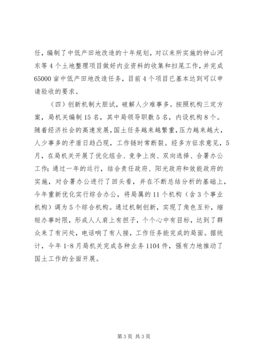 国土资源局局长工作评议报告.docx