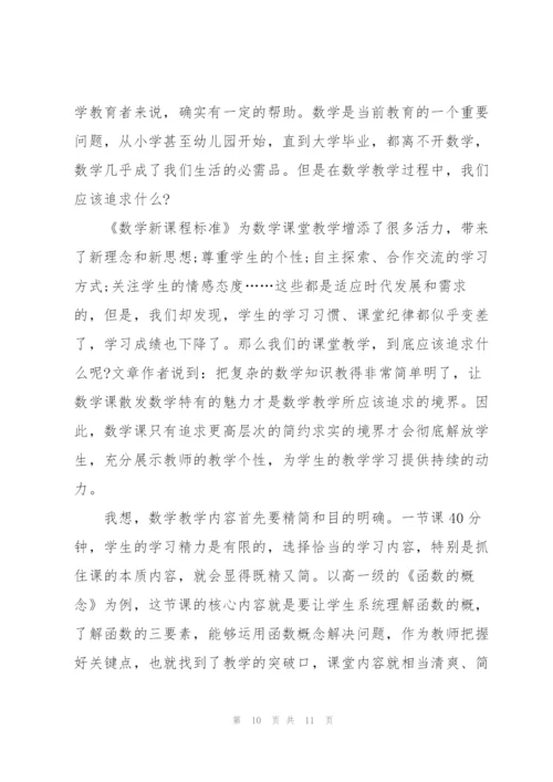 教师教学读书交流心得5篇.docx