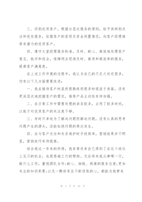 银行业务部员工述职报告.docx