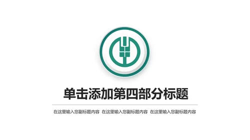 简约大气中国农业银行动态PPT模板