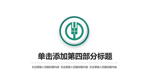 简约大气中国农业银行动态PPT模板