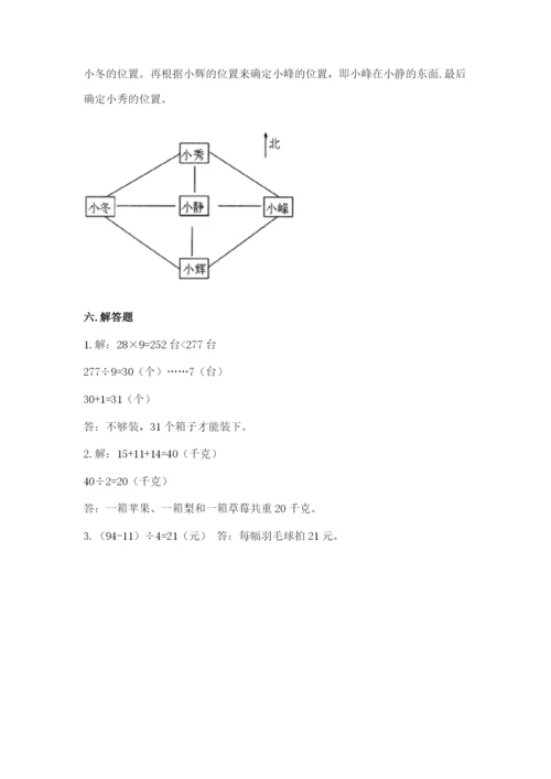 小学数学三年级下册期中测试卷及参考答案（精练）.docx