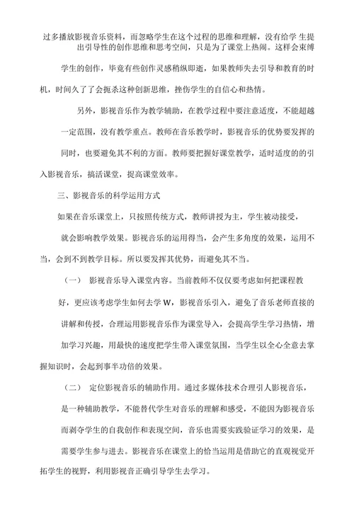 探讨影视音乐对音乐教学的价值
