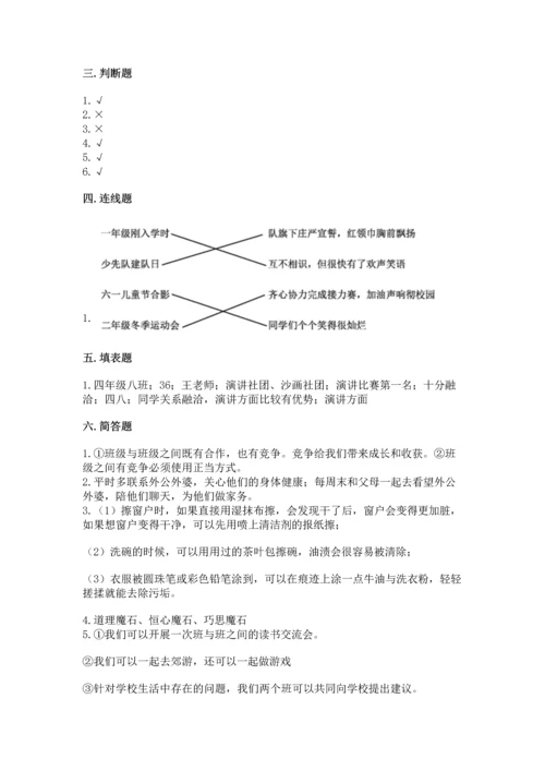 部编版四年级上册道德与法治期中测试卷精品【各地真题】.docx