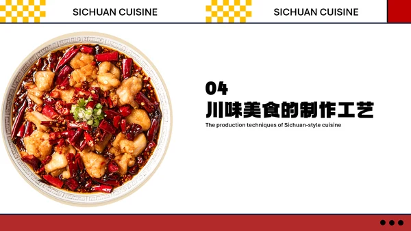 红色几何简约中国川菜美食介绍PPT模板