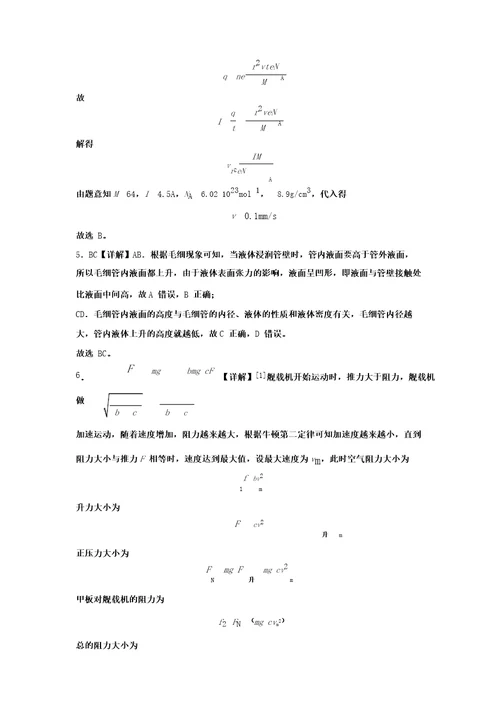 第39届全国中学生物理竞赛预赛试题605291d884f3487aad069c94d582f774